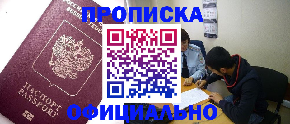 прописка для кредита в Курганской области